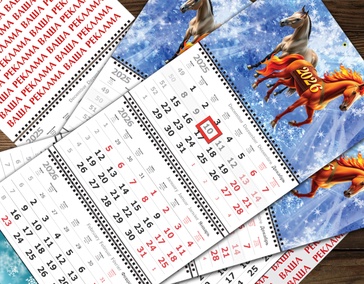 Календари квартальные 180 р/шт